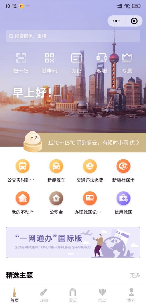 動動手指，輕松辦理 隨申辦實有人口信息自主申報及金融信息咨詢服務(wù)流程圖解